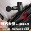 【Fujitek 富士電通】急速輕量筋膜槍 FTM-U02(商檢認證/舒壓按摩/筋絡放鬆)