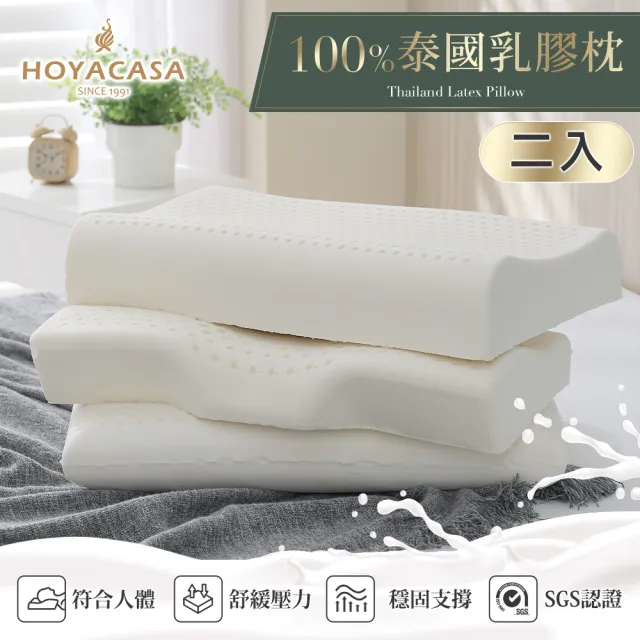 【HOYACASA】買1送1 100%泰國天然乳膠枕(多款任選 平面型/蝶型/人體工學型)