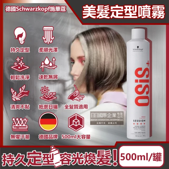 Schwarzkopf 施華蔻 黑炫風 黑旋風 SESSIO