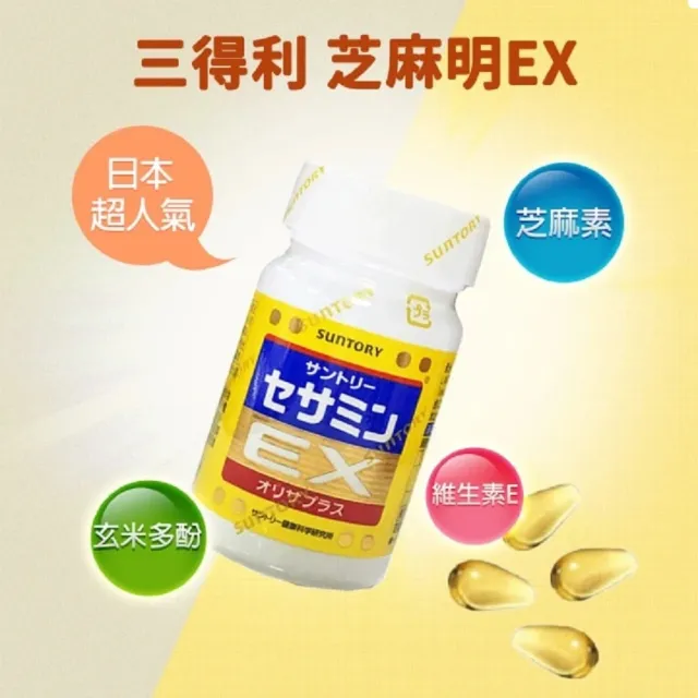 【Suntory 三得利】芝麻明EX 30日 加贈 30顆(共120顆)