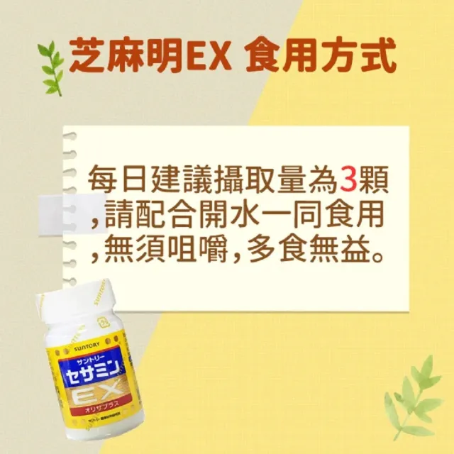 【Suntory 三得利】芝麻明EX 30日份 x 2瓶(180顆)