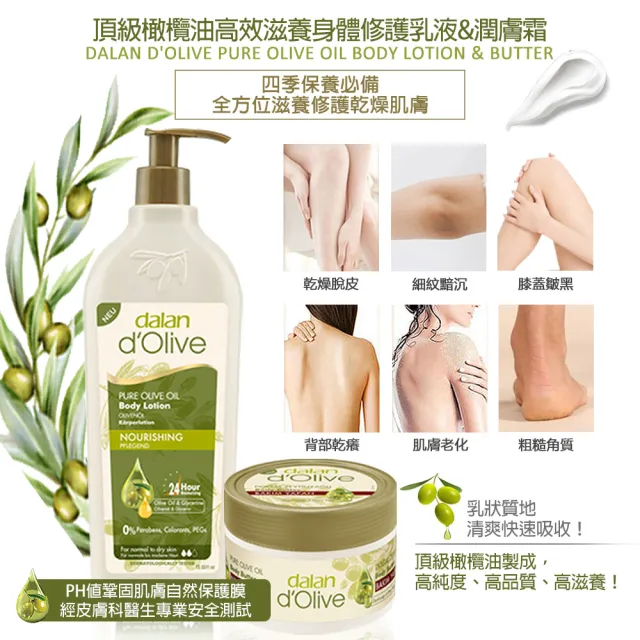 【dalan】頂級橄欖油超滋潤身體潤膚霜-罐狀 250ml(2入組)