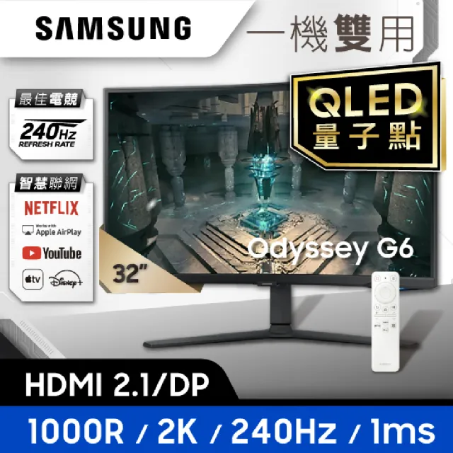 【SAMSUNG 三星】S32BG650EC Odyssey G6 32型 VA 2K 240Hz曲面智慧聯網電競螢幕(1000R/內建喇叭/HDR600)