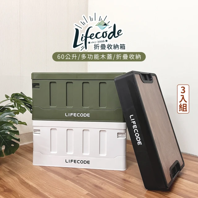 LIFECODE 木蓋折疊收納箱60L 2入+專用支架2入(