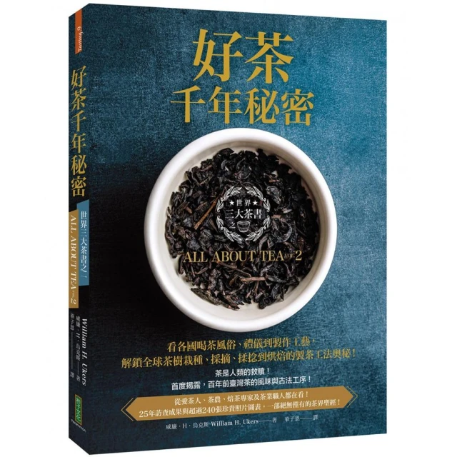 【蔡榮章茶之書-經典套書2】：茶之美 純茶道冊＋茶之美 茶道