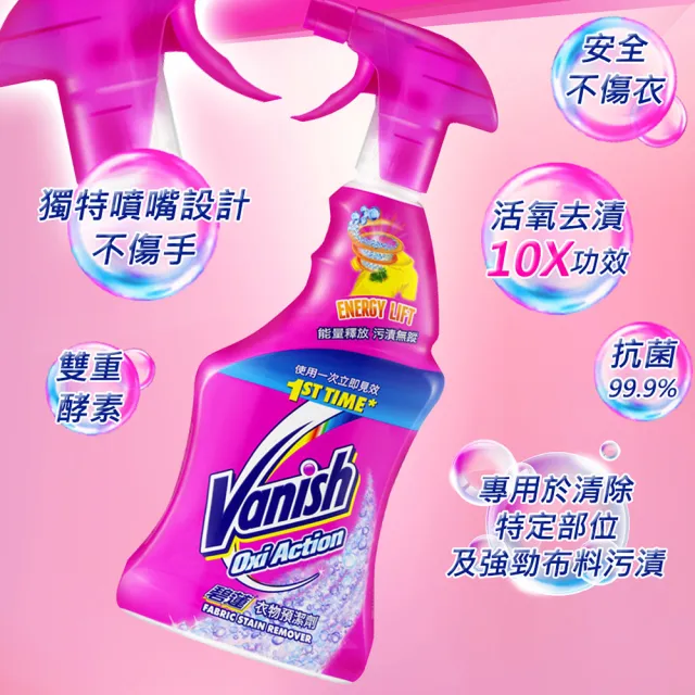 【Vanish碧蓮】碧蓮衣物預潔劑500ml(硬織物去污去漬專用/衣領劑/衣領精/去污噴霧/去漬噴霧)