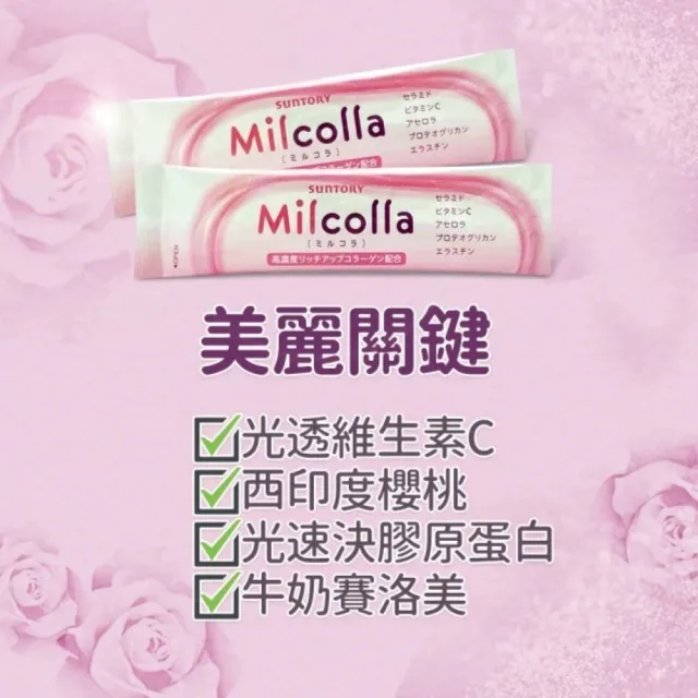 【Suntory 三得利】Milcolla 蜜露珂娜膠原蛋白1入組+15包(共45包)