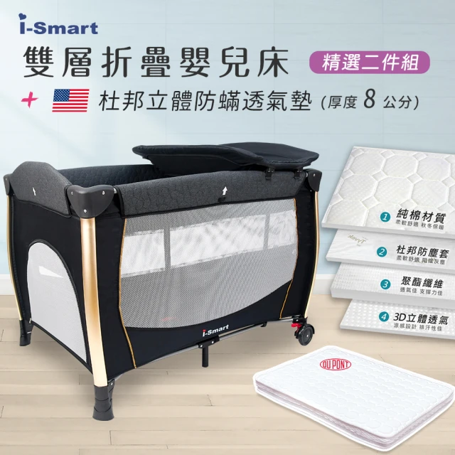 i-smart 雙層折疊嬰兒床+杜邦床墊+尿墊+置物架+蚊帳