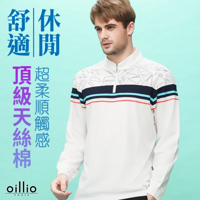 oillio 歐洲貴族 男裝 長袖立領T恤 超柔天絲棉 設計