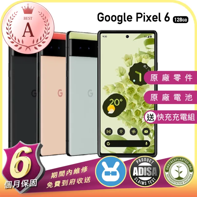Google】A級福利品Google Pixel 6 128G（贈充電組） - momo購物網