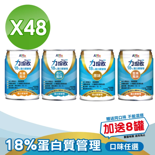 Affix 艾益生 力增飲18%蛋白質管理飲品 口味任選 2箱組(24罐/箱)