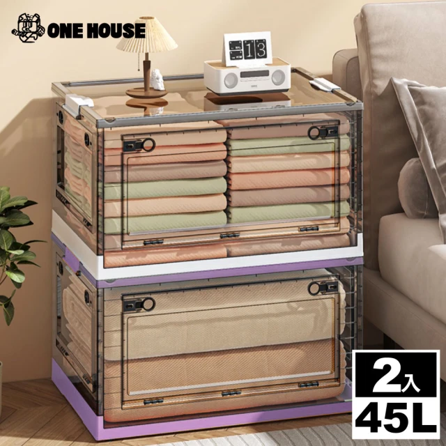 【ONE HOUSE】45L加固款五開門折疊收納箱(2入)