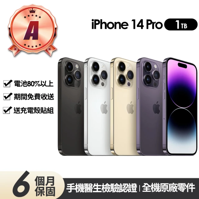 Apple A級福利品 iPhone 14 Pro 1TB 