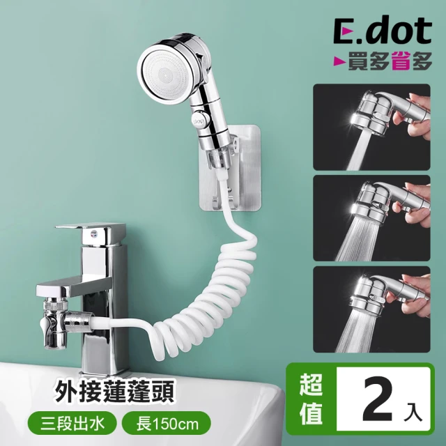 【E.dot】2入組 外接式水龍頭三段式水壓蓮蓬頭(沖洗器/婦洗器)