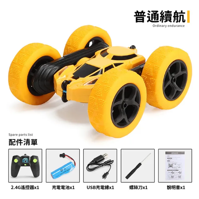 【LifeMarket】雙面漂移翻滾車(雙面漂移翻滾車 玩具車 遙控車 生日禮物 交換禮物 兒童玩具 越野車)