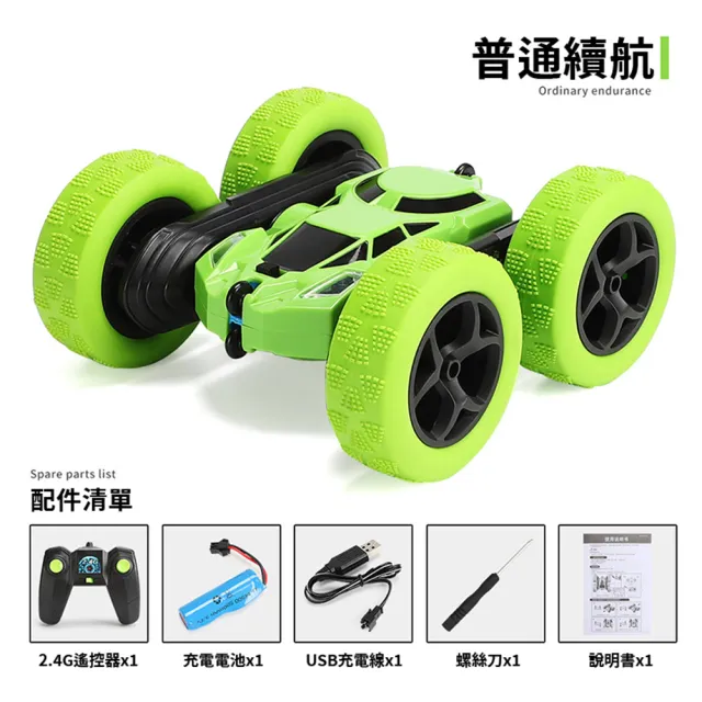 【LifeMarket】雙面漂移翻滾車(雙面漂移翻滾車 玩具車 遙控車 生日禮物 交換禮物 兒童玩具 越野車)