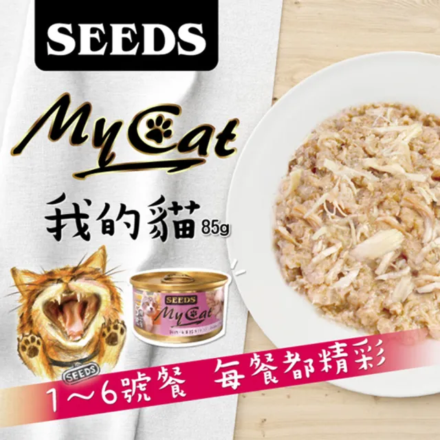 【Seeds 聖萊西】MY CAT 我的貓機能餐 170g(主食/全齡貓/貓罐/貓狗飼料/罐頭餐盒/零食點心)
