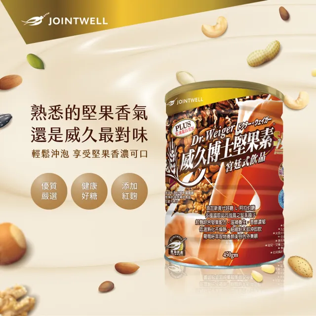 【FIT 怡天然】威久博士堅果素PLUS450gx1罐(濃縮乳清蛋白/紅麴添加)