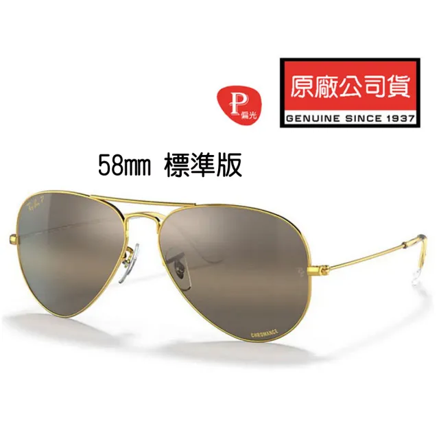 【RayBan 雷朋】頂規經典飛官 康目色偏光太陽眼鏡 RB3025 9196/G5 金框水銀深茶偏光鏡片 公司貨