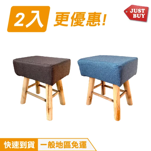 【JUSTBUY】北歐風實木方形布質椅凳2入組-SR0008(一般地區免運)