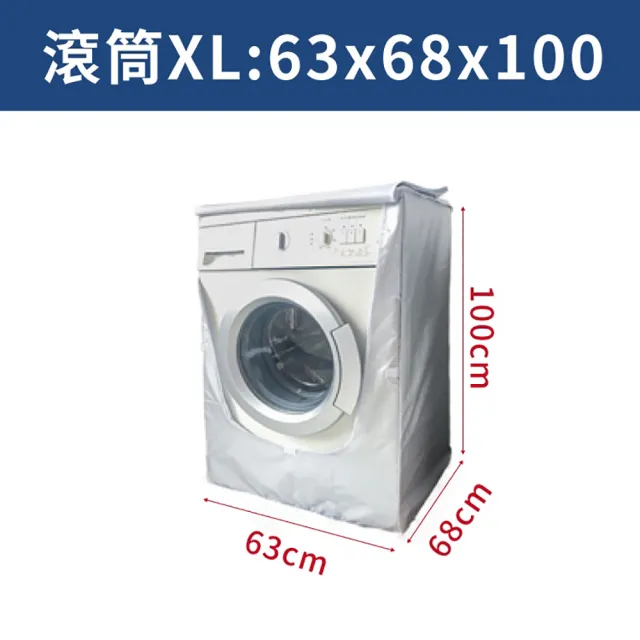 【JOHN HOUSE】防曬洗衣機保護罩 防曬套 直立式洗衣機套 全自動洗衣機防塵罩(XL號)