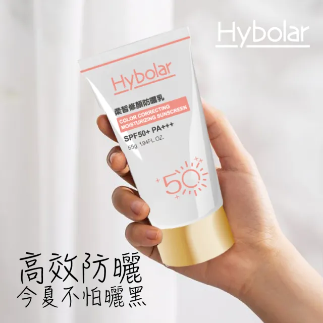 【Hybolar】Hybolar柔皙修顏防曬乳潤色防曬隔離霜(海洋友善 物理防曬素顏霜)