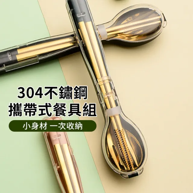 【品物生活家】304不鏽鋼攜帶式餐具組(環保餐具組 外出餐具 餐具 餐具組 露營餐具)