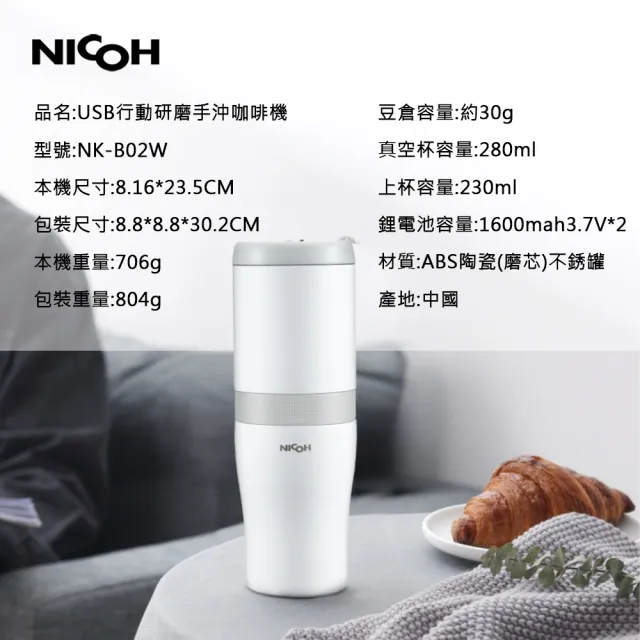 【NICOH】第3代USB磁吸充電研磨手沖泇啡機-乙(NK-B02W)