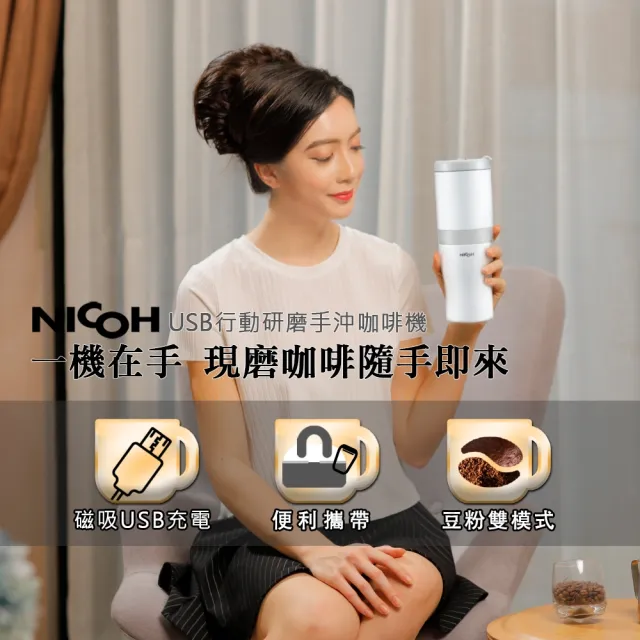 【NICOH】第3代USB磁吸充電研磨手沖泇啡機-乙(NK-B02W)