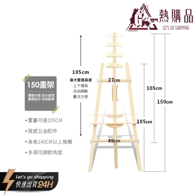 【LGS熱購品】原木DIY畫架150cm(展示架/婚紗架/寫生架)