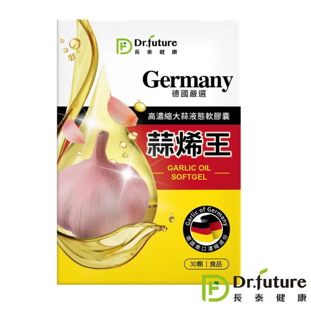 【Dr.future 長泰】德國蒜烯王軟膠囊1入 30顆/盒(蒜素、蒜烯)
