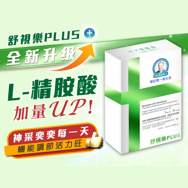 【穆拉德】舒視樂PLUS膠囊超值5入組(共150粒)