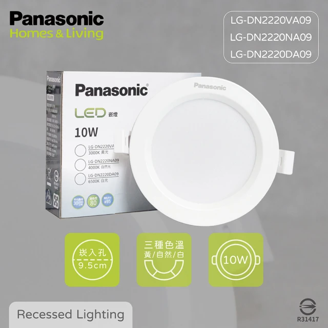 Panasonic 國際牌 4入組 LED崁燈 10W 白光 黃光 自然光 全電壓 9.5公分 9.5cm 嵌燈