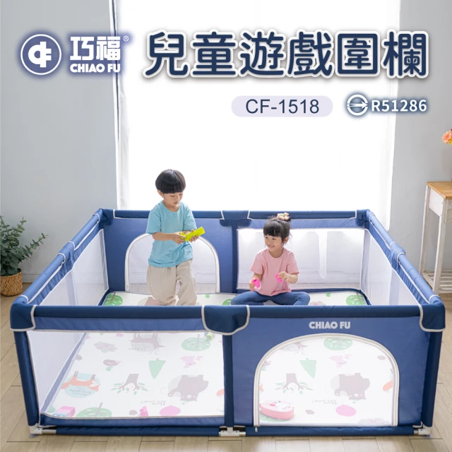 【巧福】兒童遊戲圍欄CF-1518(圍欄/遊戲床/球池/安全圍欄/一體成形/遊戲城堡/寵物圍欄)
