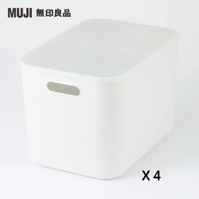 【MUJI 無印良品】軟質聚乙烯收納盒/大+蓋(4入組)