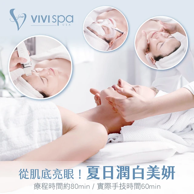 VIVISPA 從肌底亮眼！夏日潤白美妍SPA(1堂80分鐘)