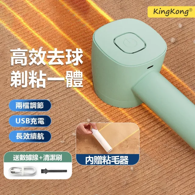 【kingkong】六葉璇刀電動除毛球機 二合一去毛球機(USB充電)