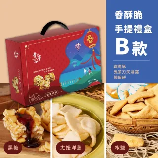 【青澤】香酥脆手提禮盒(5盒組)