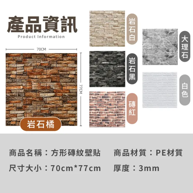 【HM旬木居家】3入組 3D立體加厚防撞壁貼(70*77cm/居家佈置/背景牆)