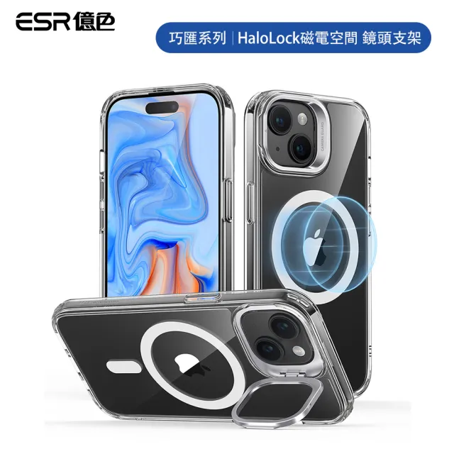 【ESR 億色】iPhone 15 Plus HaloLock 巧匯系列 鏡頭支架款 手機保護殼(支援MagSafe)