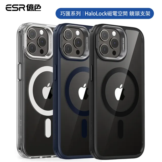 【ESR 億色】iPhone 15 Pro Max HaloLock 巧匯系列 鏡頭支架款 手機保護殼(支援MagSafe)