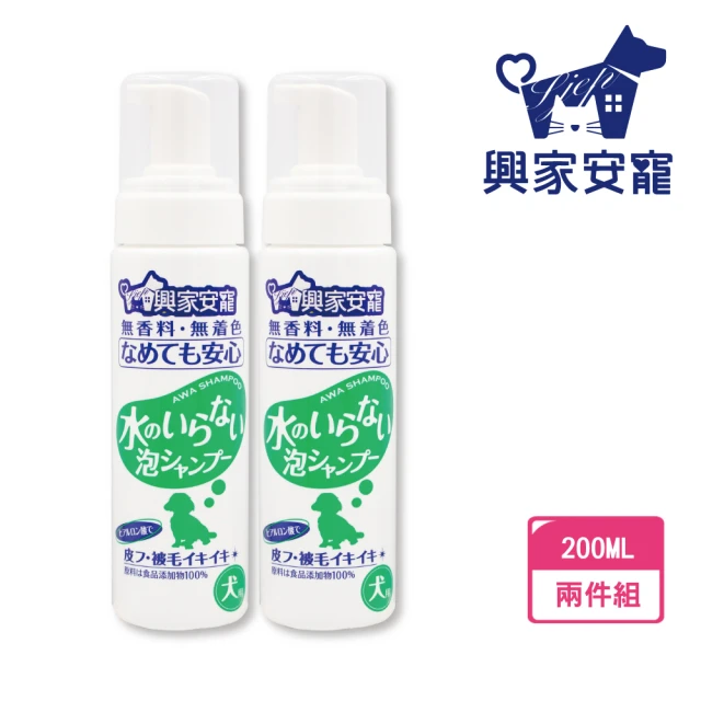 【興家安寵】犬用免沖洗寵物泡泡shampoo 200ml 兩件組(腳掌清洗/洗腳)