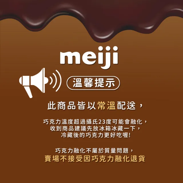 【Meiji 明治】杏仁可可球/夏威夷豆可可粒(盒裝)