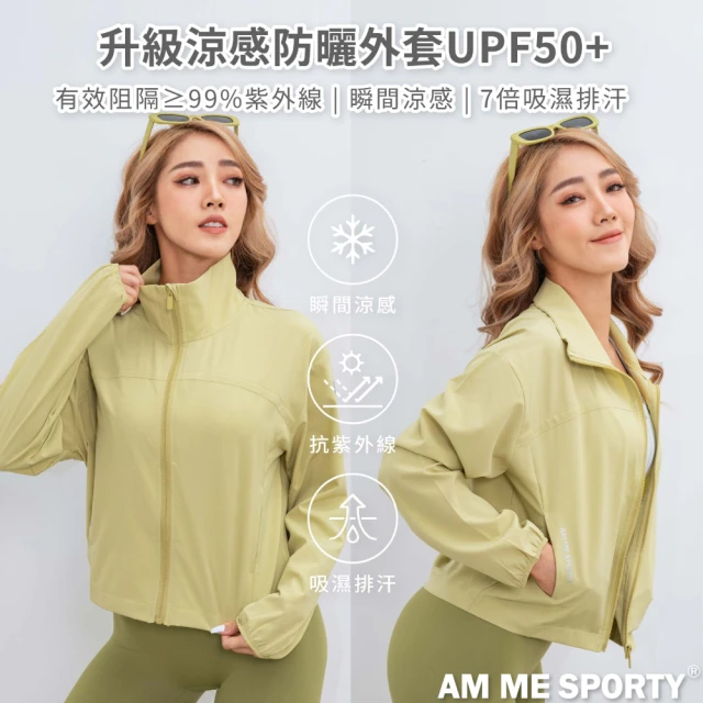 【AM ME SPORTY】AM ME UV FREE升級涼感防曬外套UPF50+ 酪梨綠Avocado Green(防曬外套、抗UV)