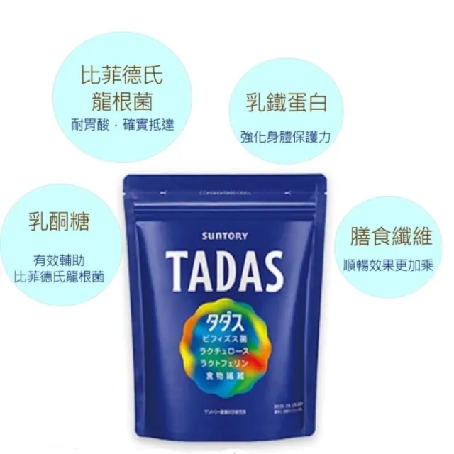 【Suntory 三得利】TADAS 比菲禦力菌30日份 / 袋(效期至2024/8/31)