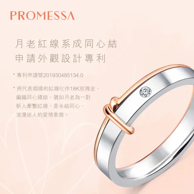 【PROMESSA】18K金 同心系列 鑽石結婚戒指 / 對戒款