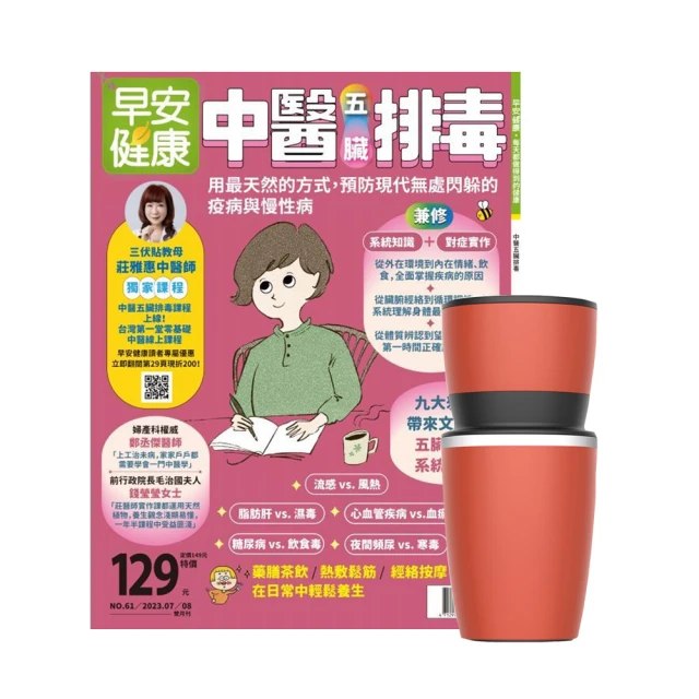 早安健康 《早安健康》1年12期 贈 304不鏽鋼手搖研磨咖啡隨行杯（350ML）