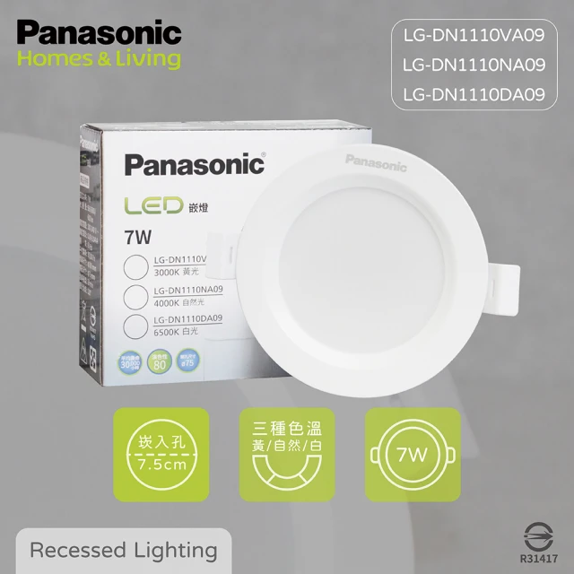 Panasonic 國際牌 4入組 LED崁燈 7W 白光 黃光 自然光 全電壓 7.5公分 7.5cm 嵌燈