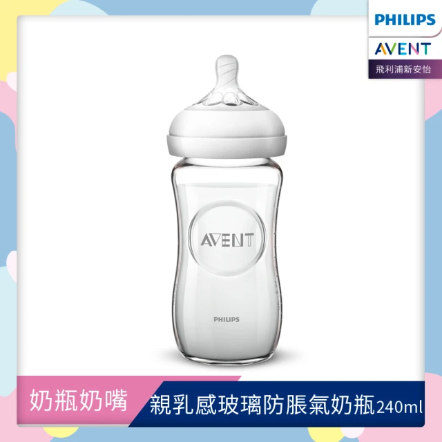 PHILIPS AVENT 親乳感玻璃防脹氣奶瓶240ml 奶嘴0月+(SCF673/13)