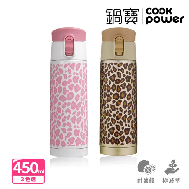 【CookPower 鍋寶】#304時尚彈跳豹紋保溫杯(2色選)(保溫瓶)